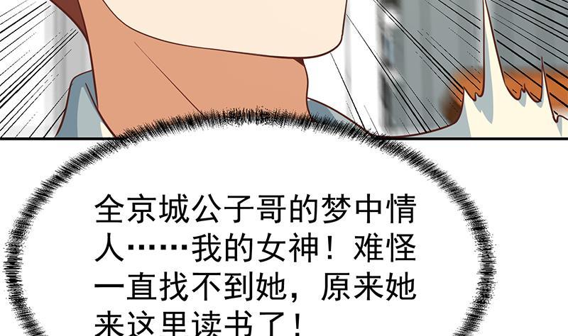 修仙归来在校园小寒子漫画,第136话 真香定律2图