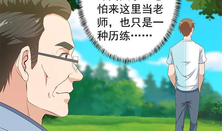 修仙归来在校园小寒子漫画,第13话 杨娟的质疑1图
