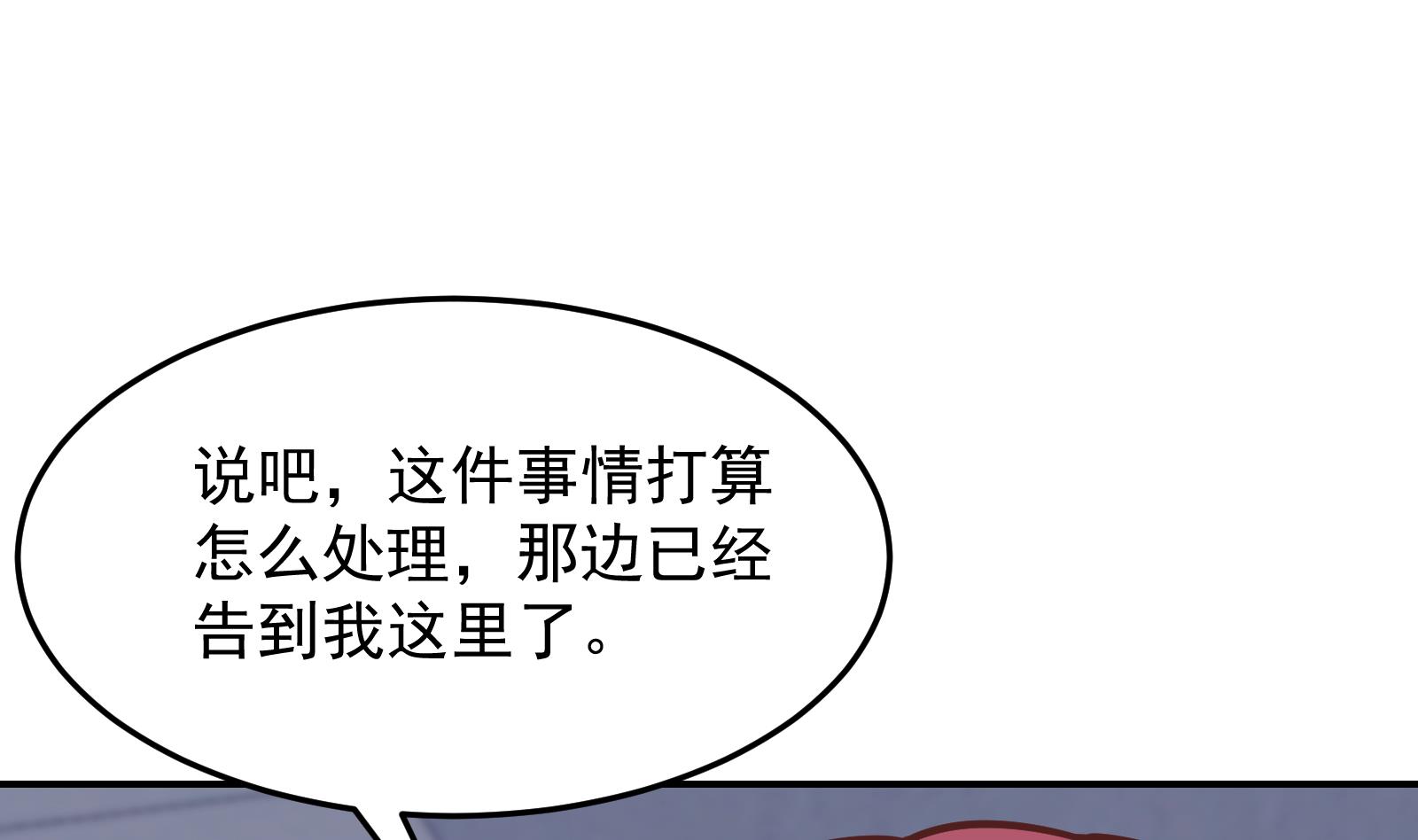 修仙归来在校园小寒子漫画,第293话 我是你的？1图