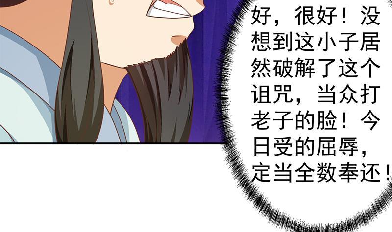 修仙归来在校园小寒子漫画,第143话 狗急跳墙2图