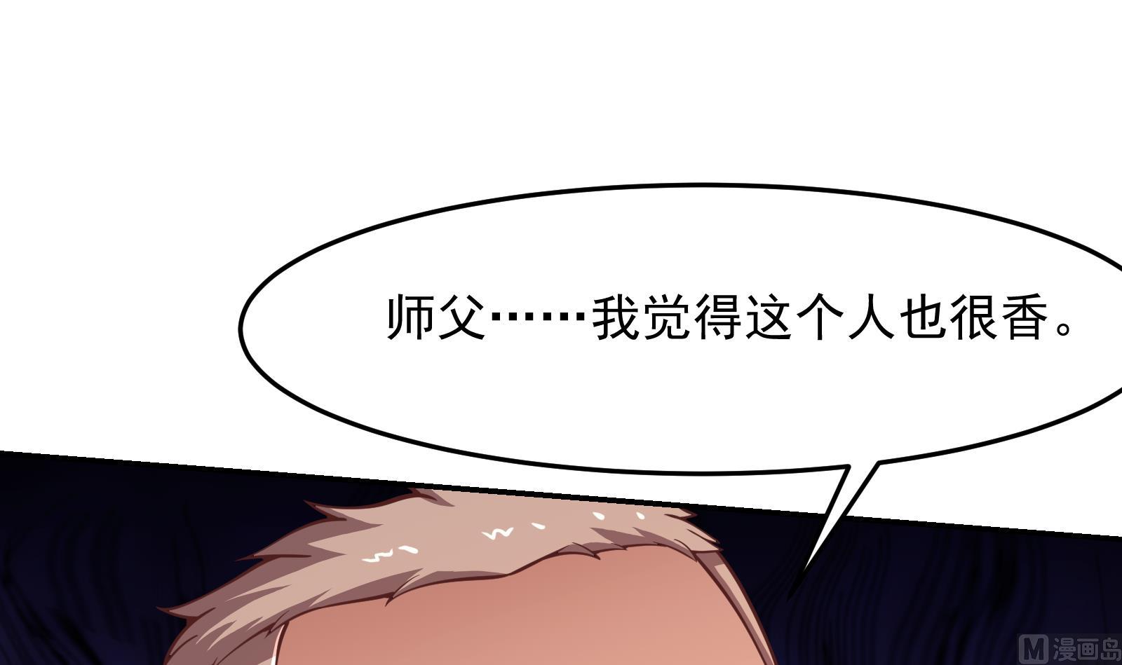 修仙归来在校园小寒子漫画,第290话 九江之主！2图
