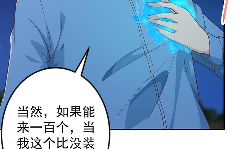 修仙归来在校园漫画,第179话 神威秒杀！1图