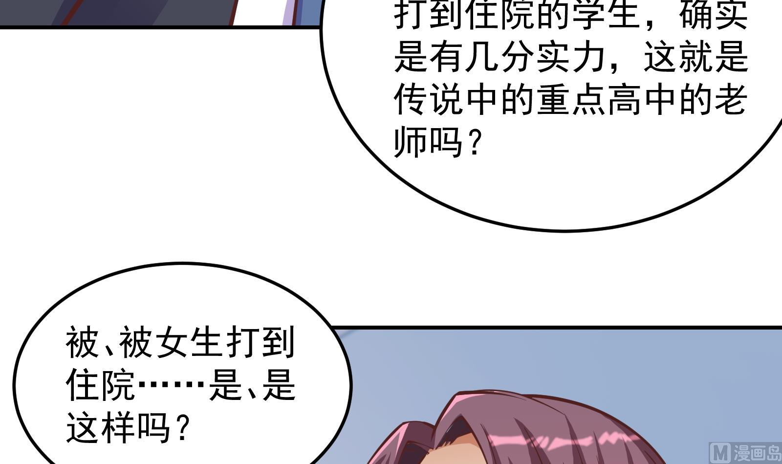 修仙归来在校园小寒子漫画,第290话 九江之主！1图