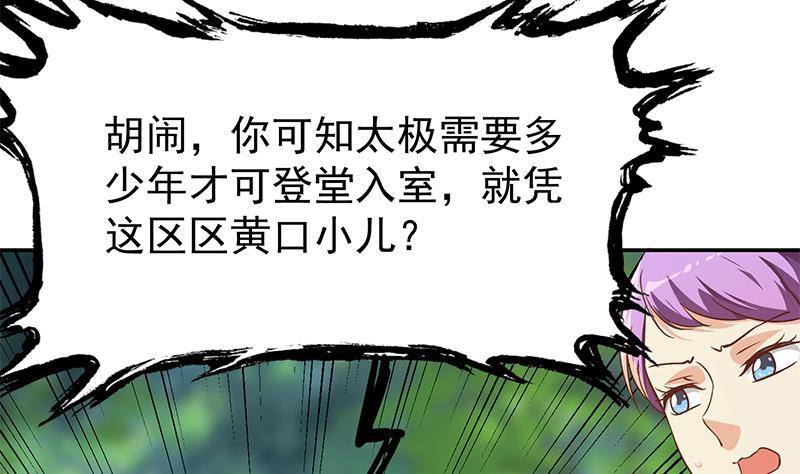 修仙归来在校园小寒子漫画,第181话 太极宗师吃翔？1图