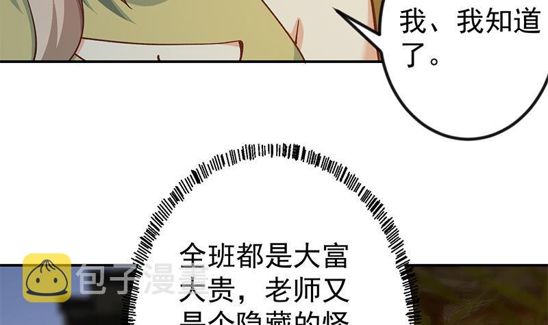 修仙归来在校园小寒子漫画,第189话 给楚老师的情书！1图