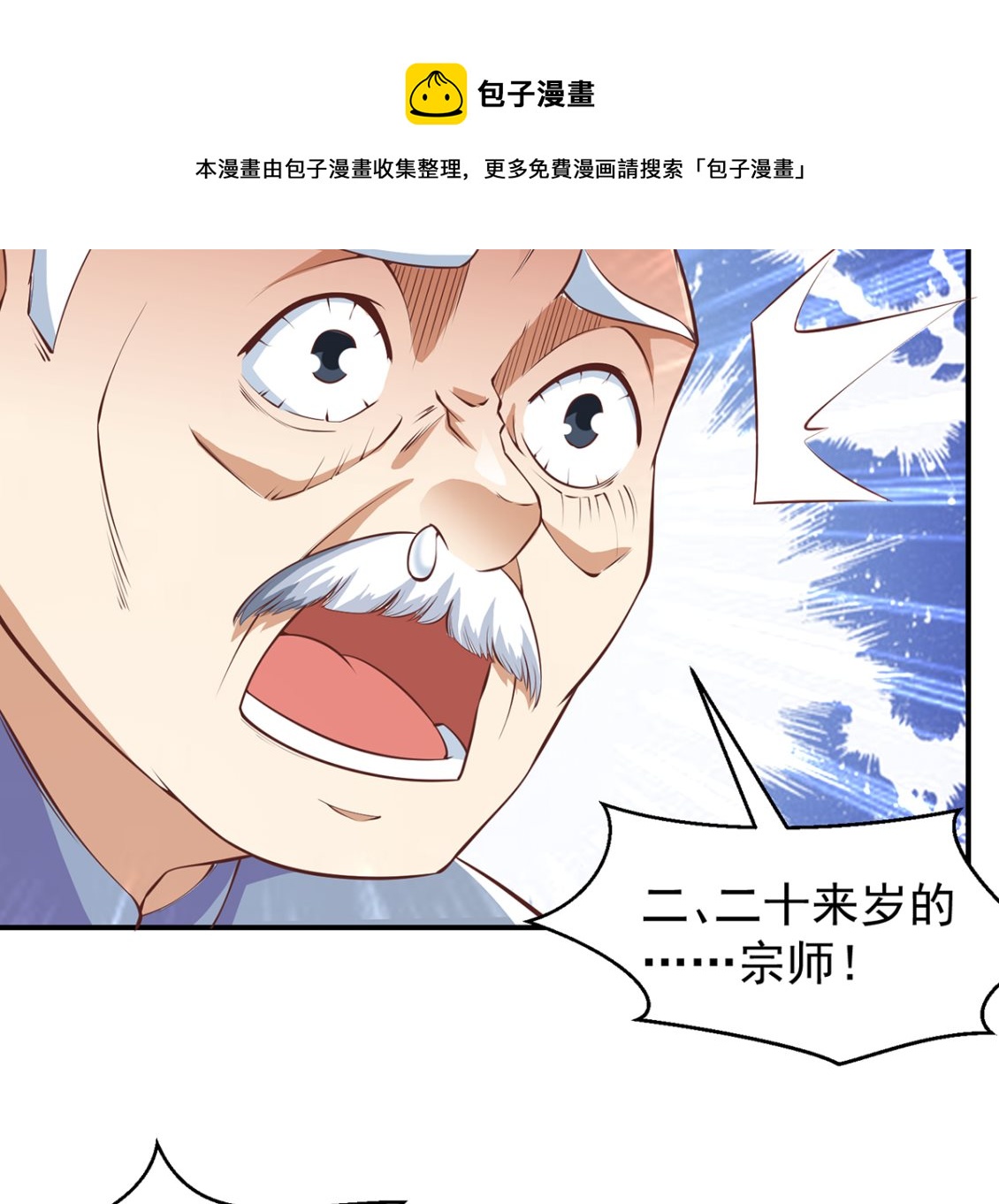 修仙归来在校园第二季漫画免费阅读漫画,第264话 得罪了大人物！1图