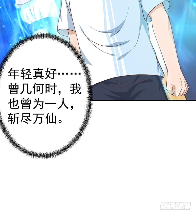 修仙归来在校园小寒子漫画,第79话 春心萌动1图