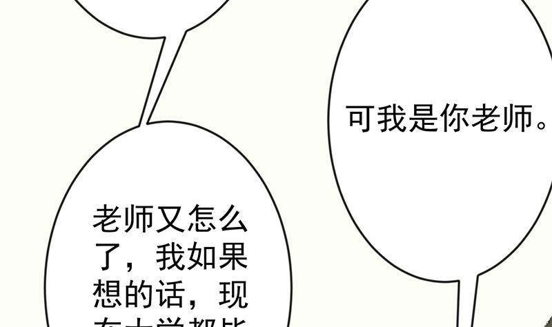 修仙归来在校园小寒子漫画,第66话 楚毅的桃花运2图
