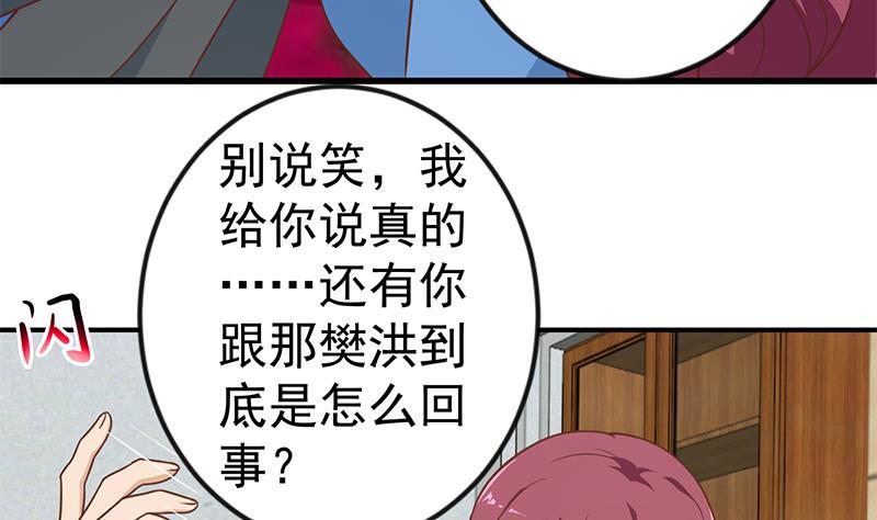修仙归来在校园小寒子漫画,第117话 想抢楚毅的老婆？1图