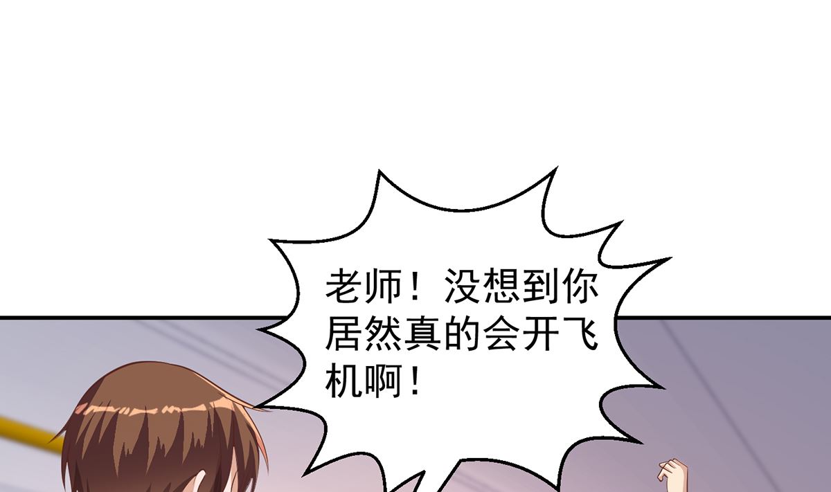 修仙归来在校园漫画,第252话 楚老师开飞机！2图
