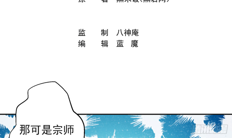 修仙归来在校园境界划分漫画,第231话 这个看脸的时代1图