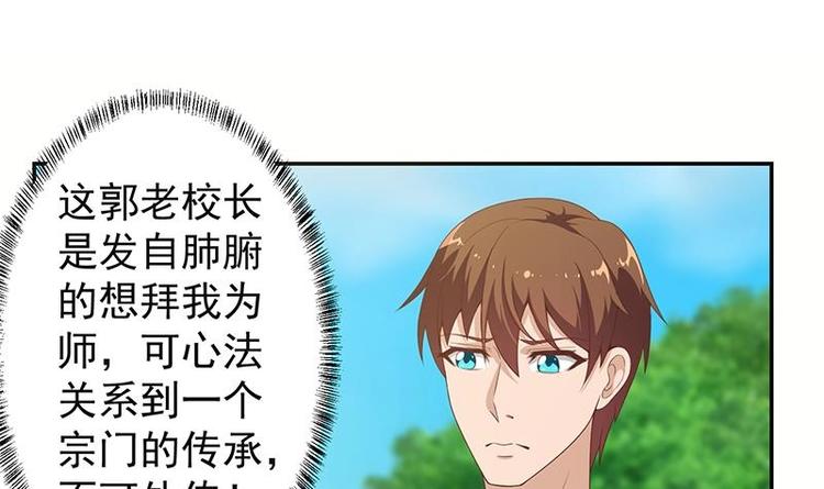 修仙归来在校园小寒子漫画,第12话 收徒！1图