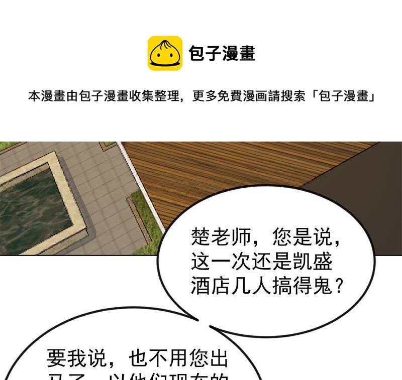 修仙归来在校园小寒子漫画,第190话 江上约猛男！2图