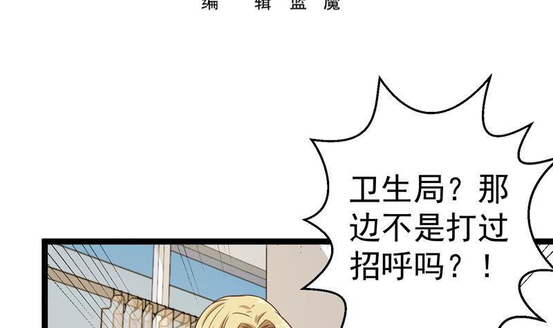 修仙归来在校园全文免费阅读漫画,第156话 打脸正式开始！1图