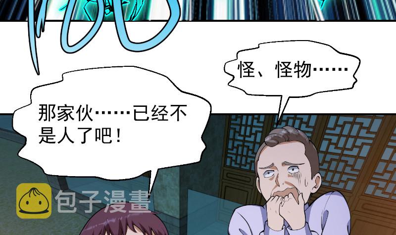 修仙归来在校园小寒子漫画,第243话 天地一剑1图