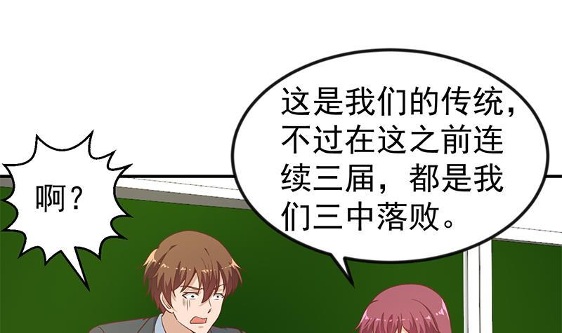 修仙归来在校园漫画,第98话 楚毅的心机1图