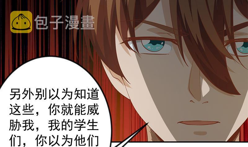修仙归来在校园小寒子漫画,第189话 给楚老师的情书！2图