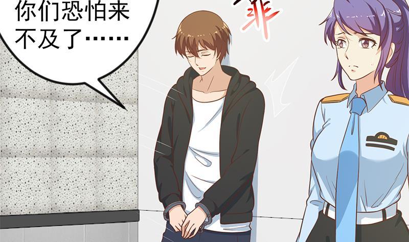 修仙归来在校园小寒子漫画,第95话 换你全家坐牢！2图