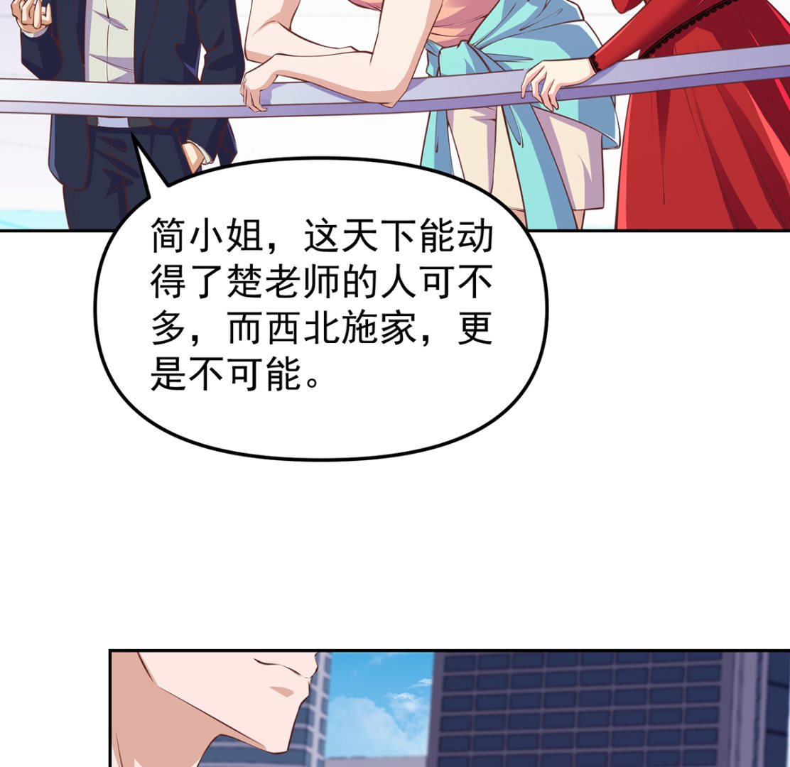 修仙归来在校园小寒子漫画,第263话 谁说我得罪不起？2图