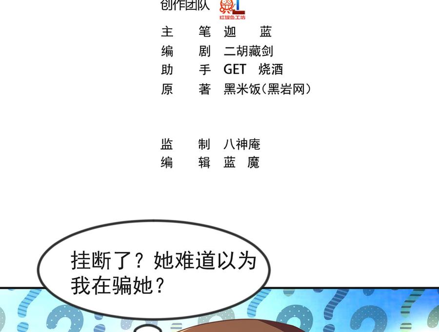 修仙归来在校园全文免费阅读漫画,第225话 大阵铸成！2图