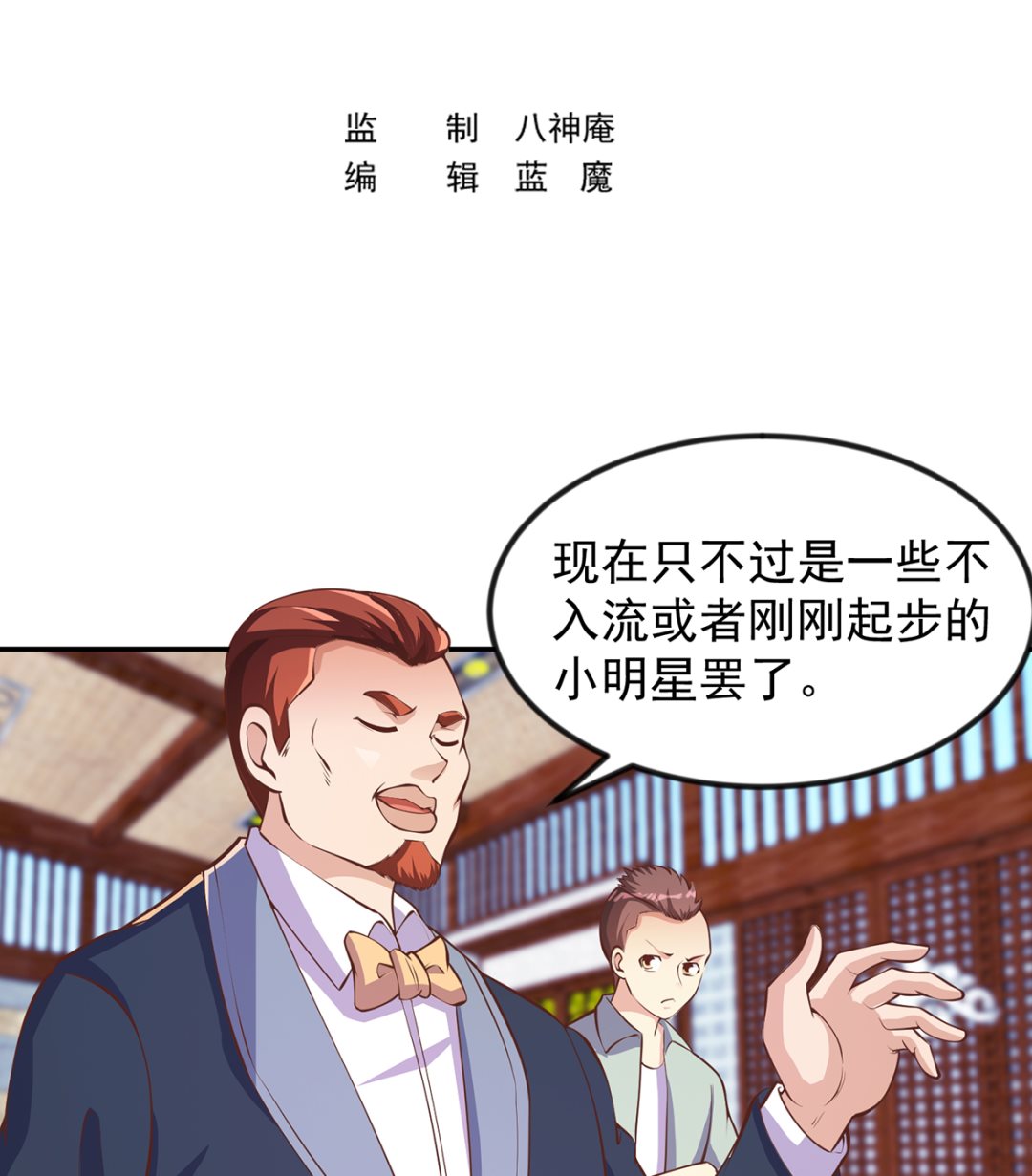 修仙归来在校园漫画,第255话 让人恶心的操作2图