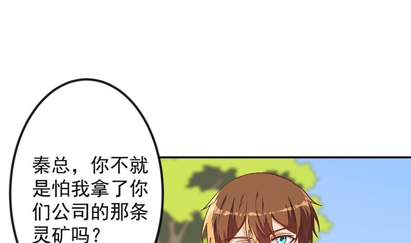 修仙归来在校园合集漫画,第204话 暗中的交易2图