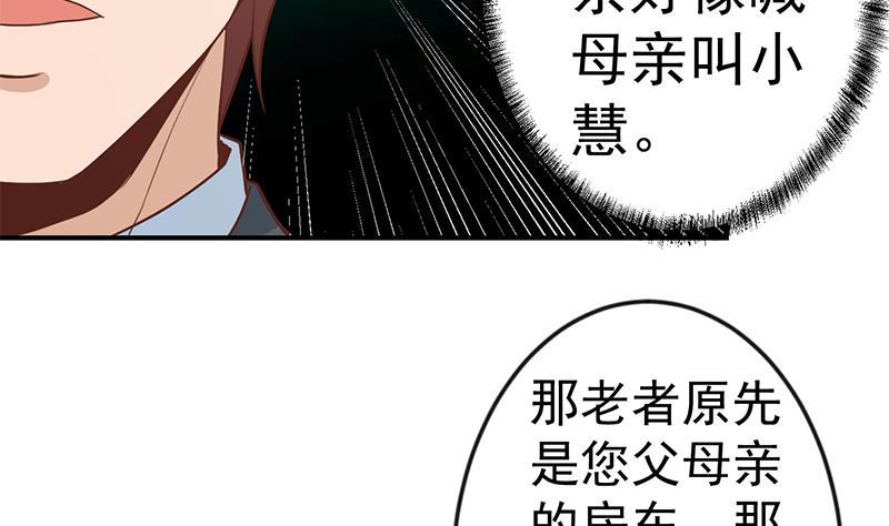 修仙归来在校园小寒子漫画,第75话 查不到的身世2图