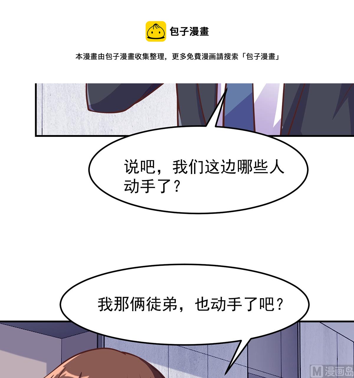 修仙归来在校园小寒子漫画,第288话 人菜瘾大2图