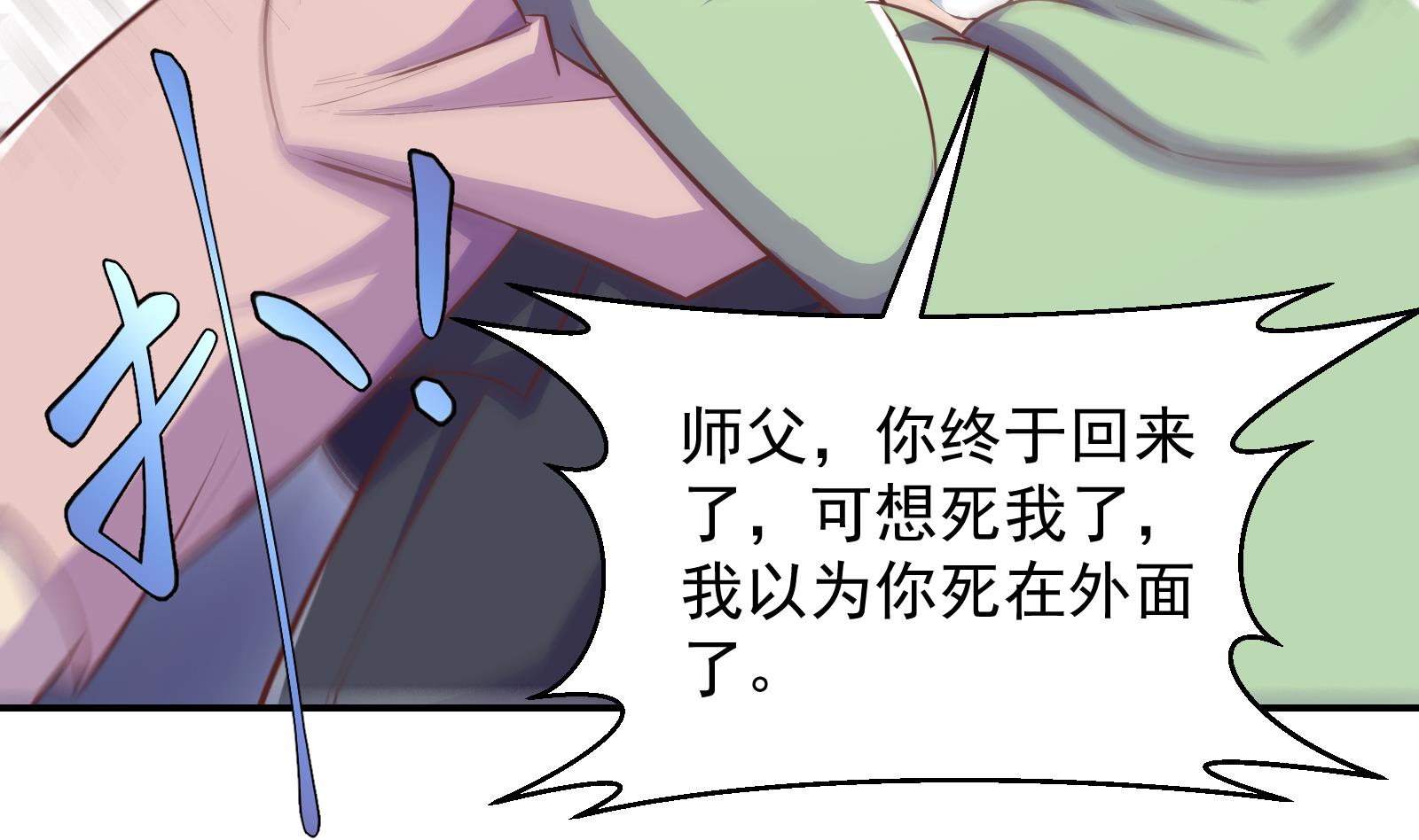 修仙归来在校园小寒子漫画,第282话 这下麻烦了！1图