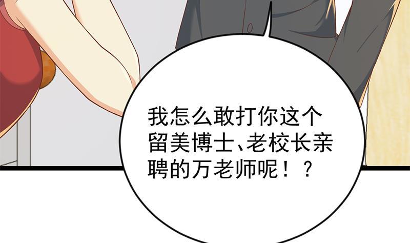 修仙归来在校园小寒子漫画,第161话 说电你就电你1图