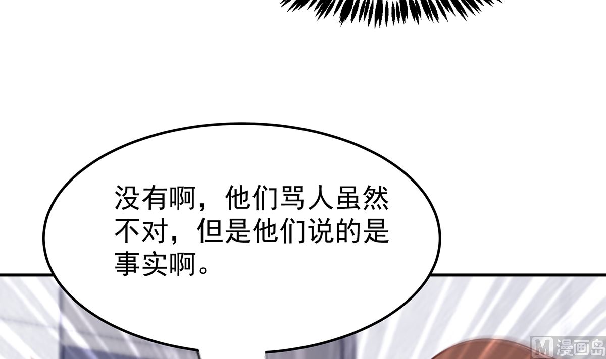 修仙归来在校园漫画,第288话 人菜瘾大1图