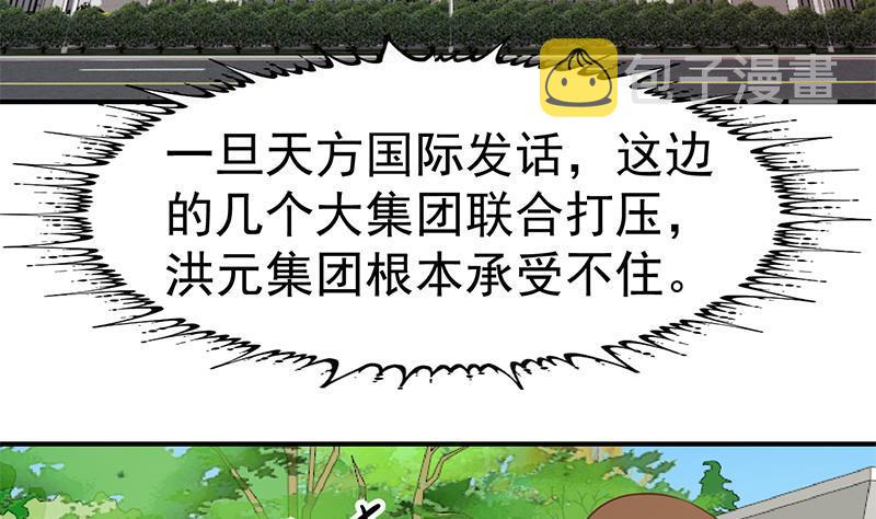 修仙归来在校园小寒子漫画,第83话 你真的敢动我麽？1图