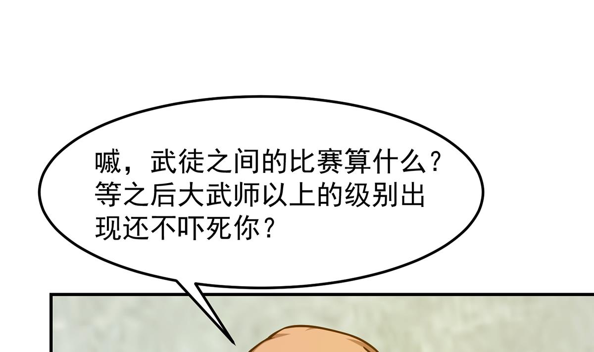 修仙归来在校园小寒子漫画,第314话 魏傅的实力1图