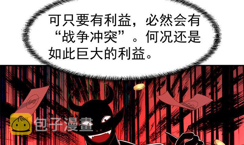 修仙归来在校园全文免费阅读漫画,第70话 风华宴会前夕1图