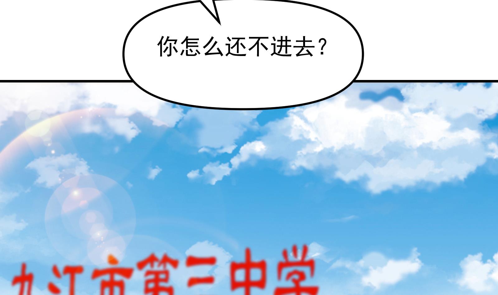 修仙归来在校园全文免费阅读漫画,第285话 这是仙女啊！2图