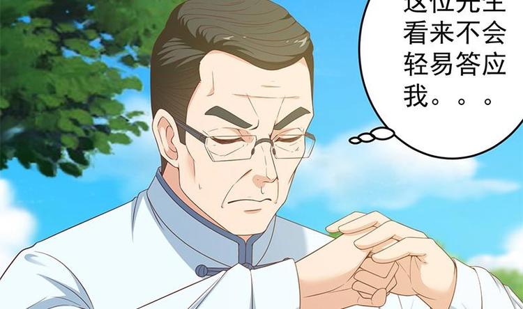 修仙归来在校园小寒子漫画,第12话 收徒！2图