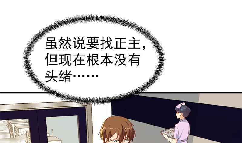 修仙归来在校园小寒子漫画,第152话 楚毅的推断2图