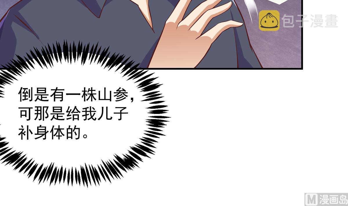 修仙归来在校园漫画,第267话 不卖也得卖！2图