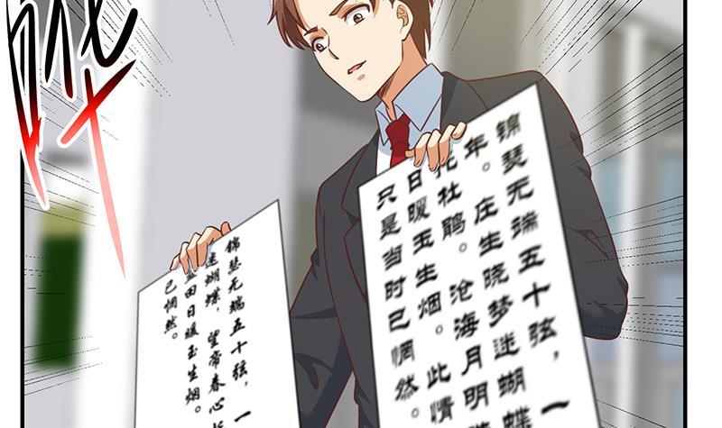 修仙归来在校园小寒子漫画,第101话 书法领域吊打！1图