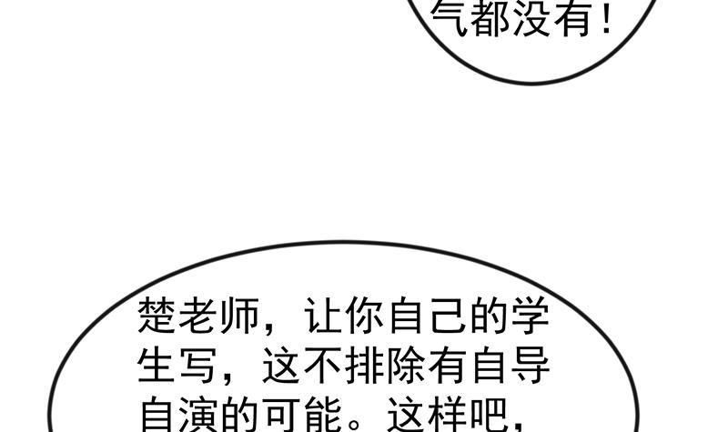修仙归来在校园小寒子漫画,第99话 楚毅的识字技巧1图