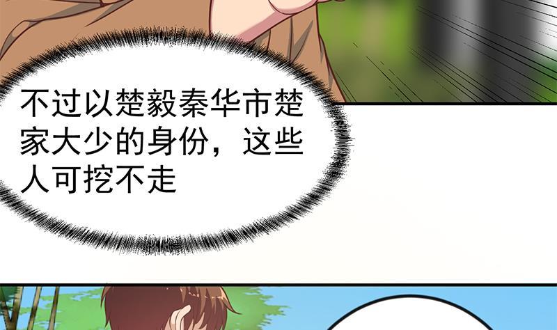 修仙归来在校园小寒子漫画,第84话 烧的连灰都不剩！1图