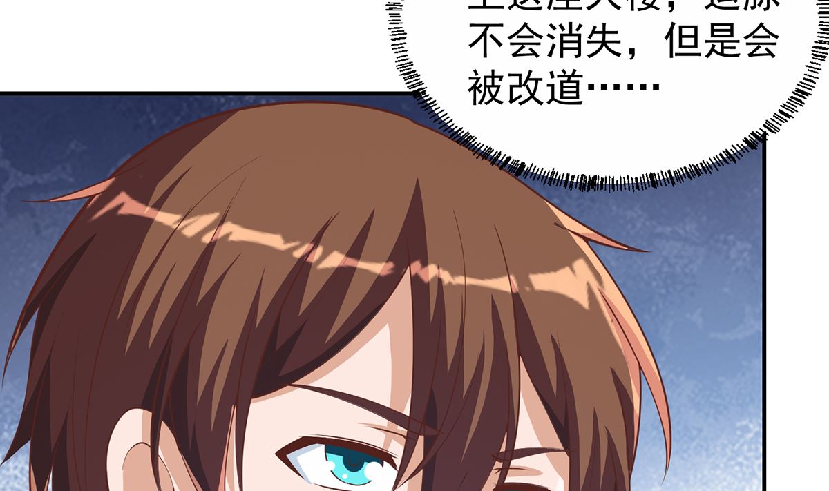 修仙归来在校园漫画,第252话 楚老师开飞机！1图