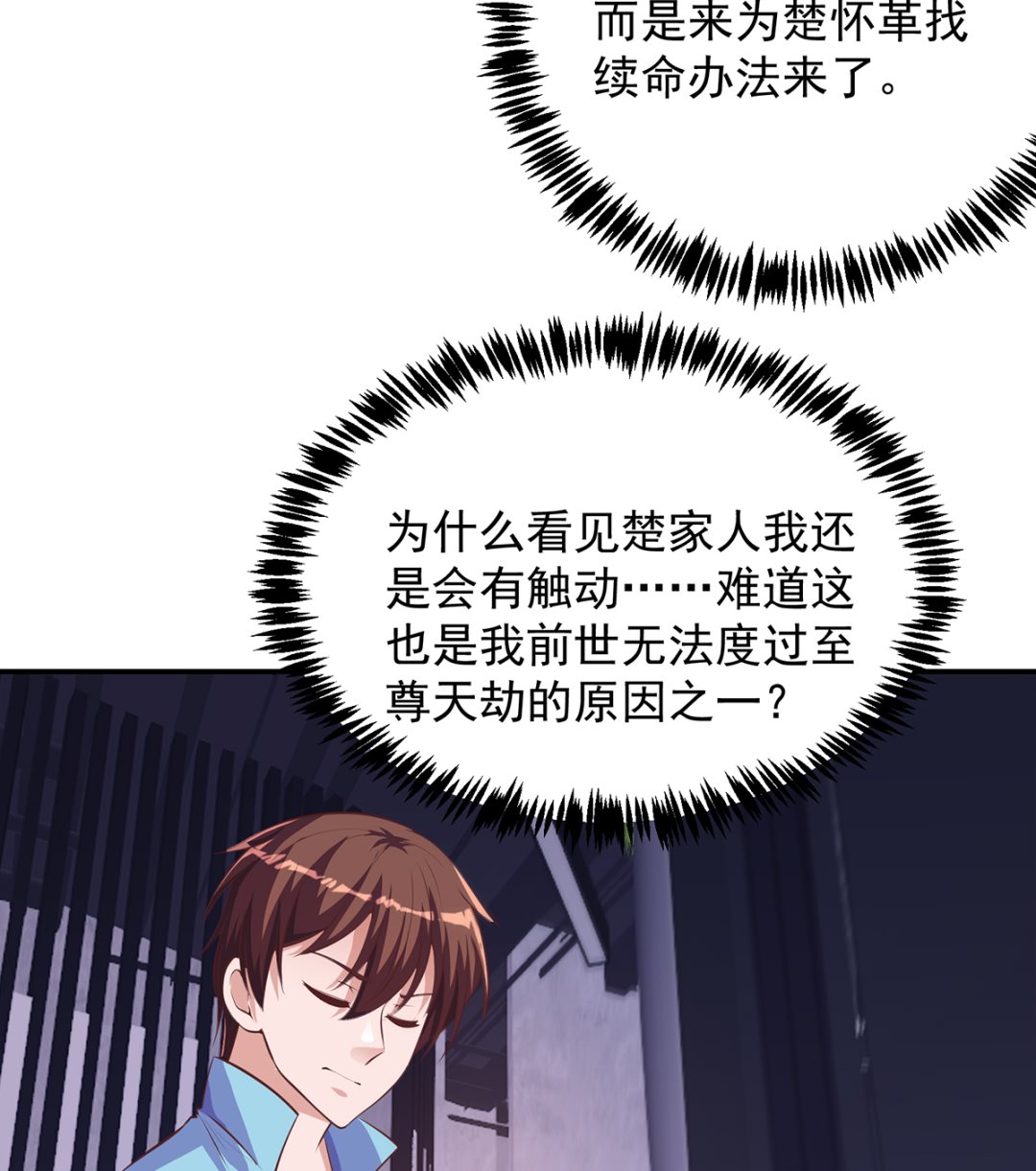 修仙归来在校园漫画,第267话 不卖也得卖！1图