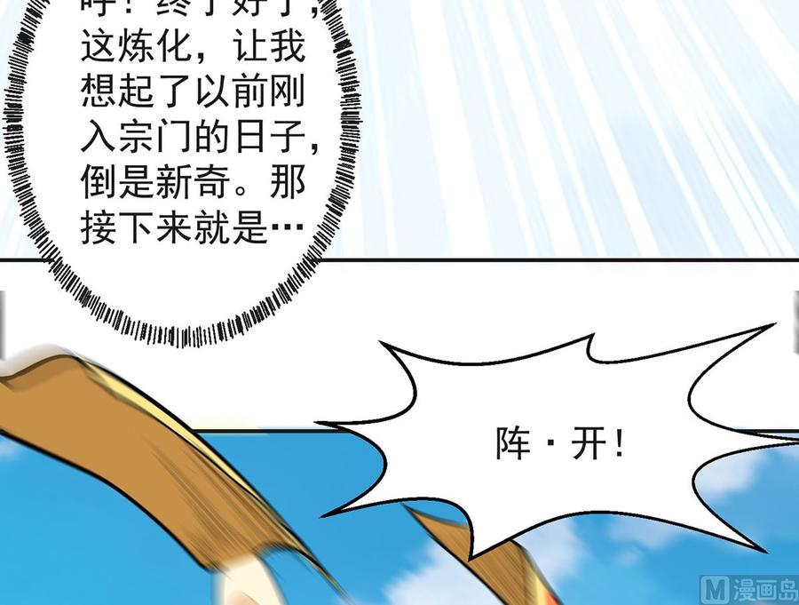 修仙归来在校园小寒子漫画,第225话 大阵铸成！2图