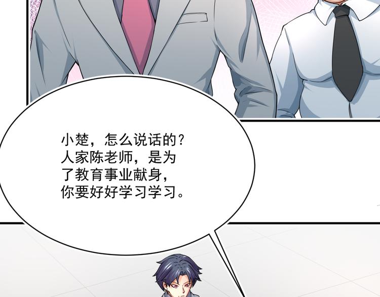 修仙归来在校园小寒子漫画,第4话 打脸陈俊宇2图