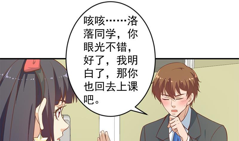 修仙归来在校园小寒子漫画,第66话 楚毅的桃花运1图