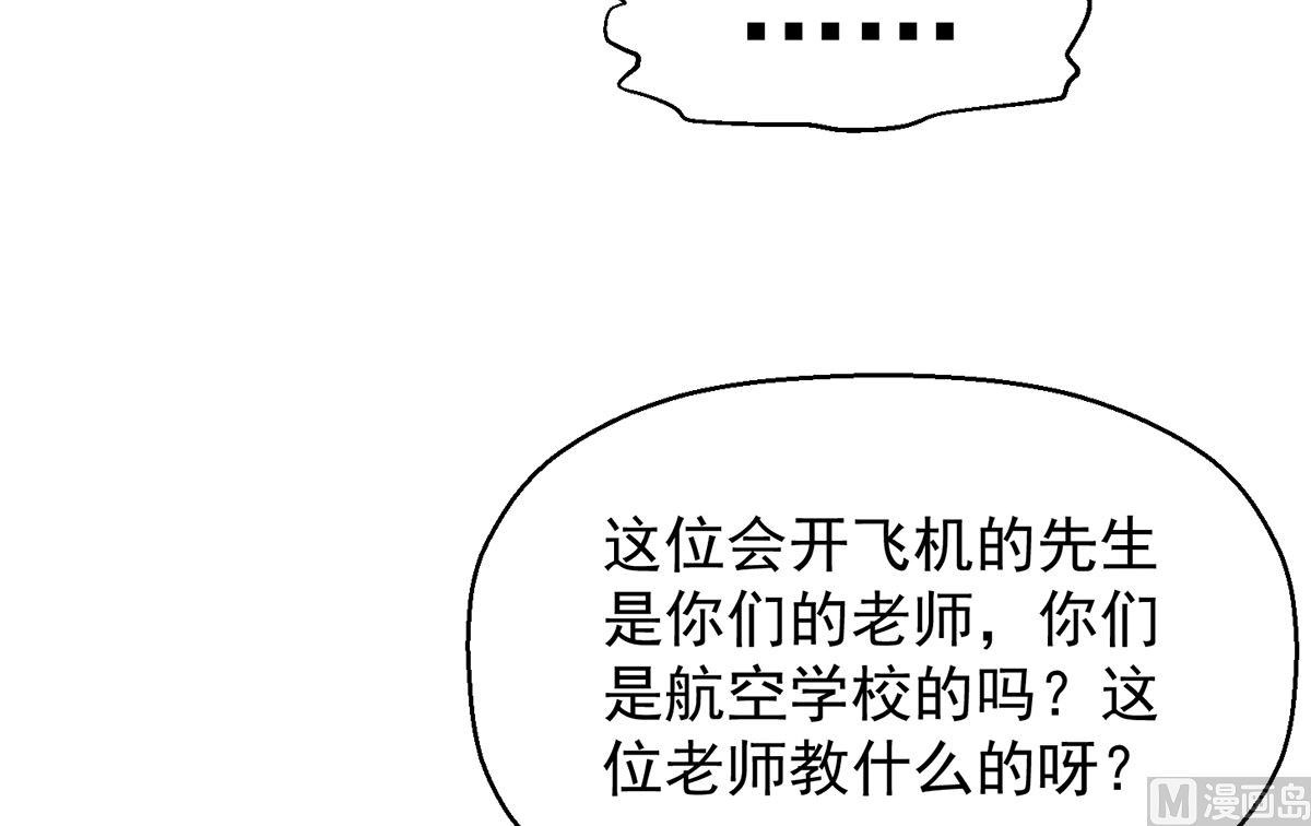 修仙归来在校园漫画,第252话 楚老师开飞机！1图