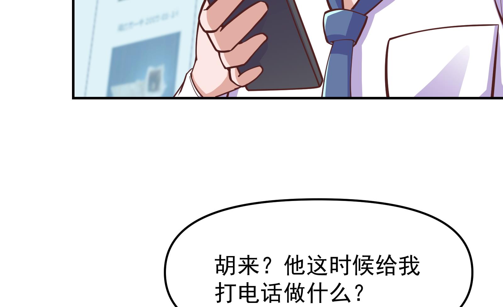 修仙归来在校园小寒子漫画,第286话 失去宠爱的楚毅2图