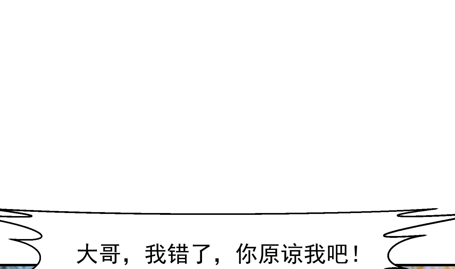 修仙归来在校园合集漫画,第371话 美好的婚礼2图