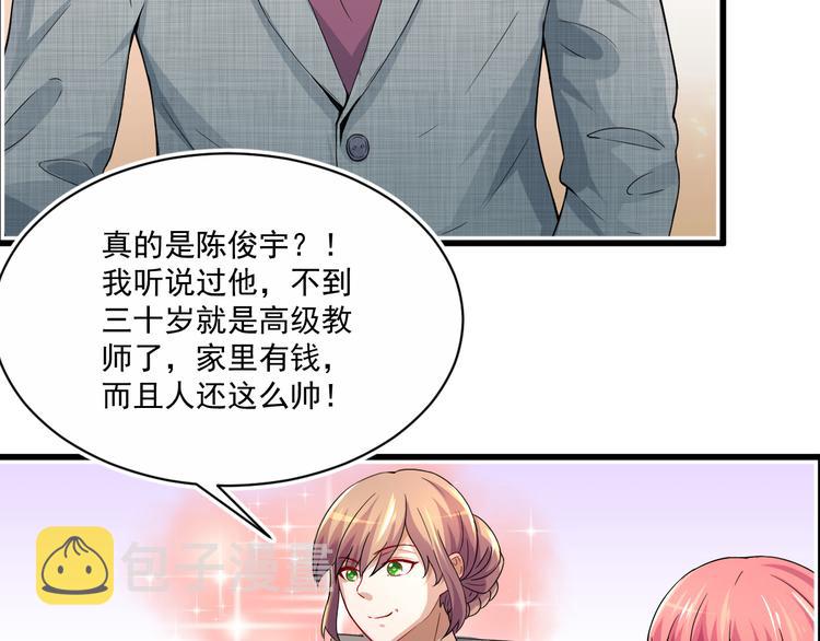 修仙归来在校园小寒子漫画,第3话 怎麽不是你呢？2图